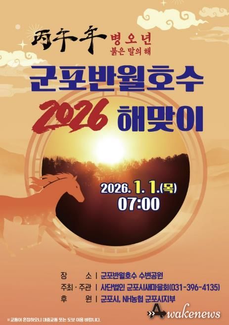 반월호수해맞이