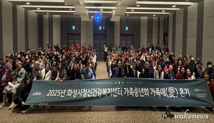 화성특례시가 15일 화성시정신건강복지센터 가족송년회 행사를 개최했다