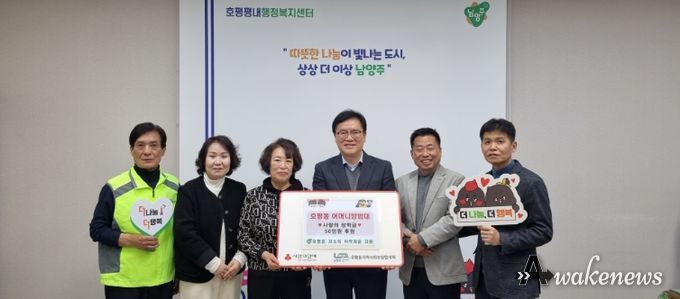 남양주시 호평동 어머니방범대, 청소년 위한 사랑의 장학금 후원