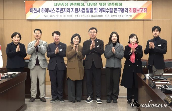 이천시의회 ‘지역발전 연구회’, SK하이닉스 주변지역 지원사업 연구 마무리