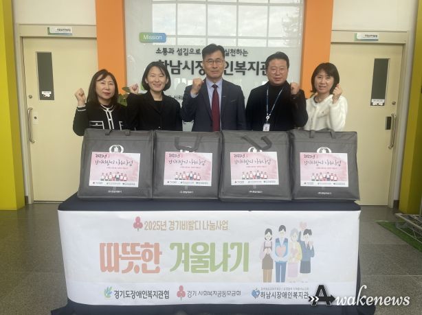 하남시장애인복지관, “경기비발디나눔사업”주거환경 취약가정 전기매트지원으로 난방복지강화