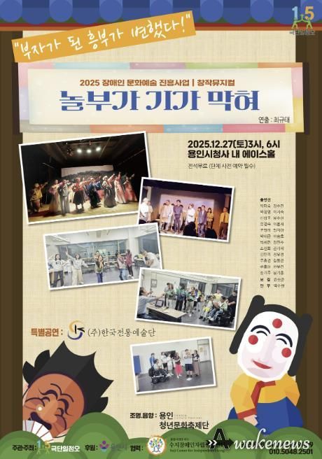 장애인 문화예술 진흥사업 창작 뮤지컬 ‘놀부가 기가 막혀’ 포스터