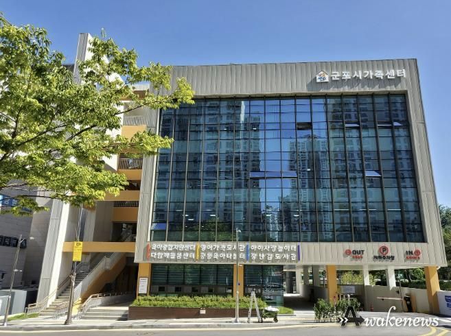 군포시육아종합지원센터