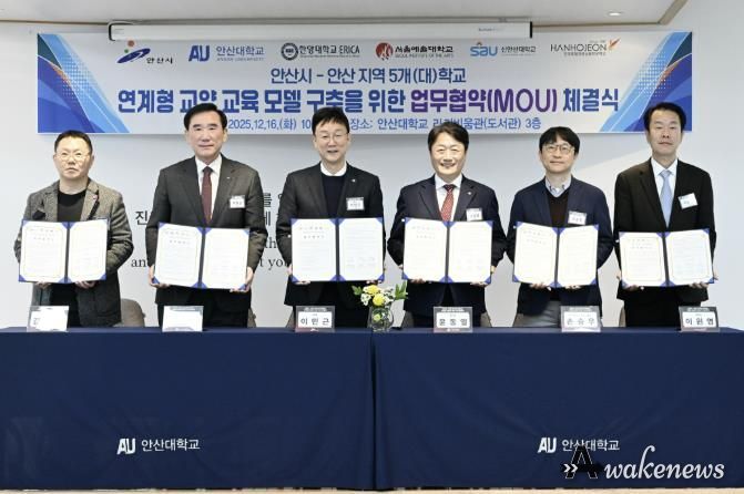 이민근 안산시장(왼쪽 세번째)이 16일 안산대학교 라키비움관 3층에서 관내 5개 대학과 ‘지역대학 연계형 교양 교육 모델 구축 협약식’을 개최하고 기념촬영을 하고 있다.