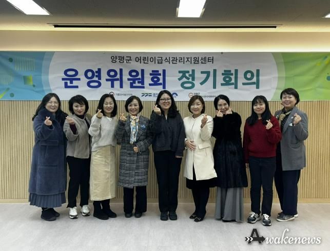 양평군 어린이급식관리지원센터 하반기 운영위원회 개최