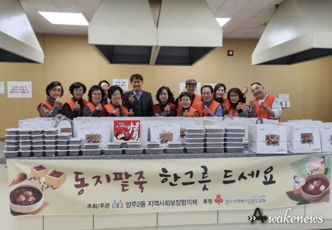 양주시 양주2동 지역사회보장협의체, 직접 만든 동지 팥죽 100가구에 나눔