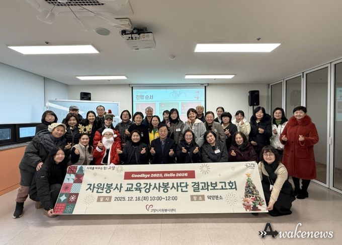 2025년 자원봉사 교육운영사업 결과보고회