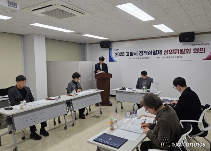 2025년 정책실명제 심의위원회