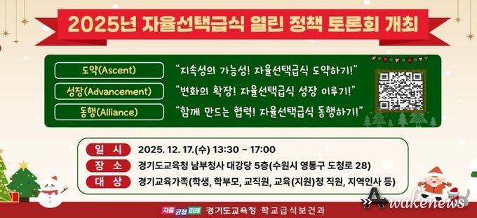 2025년 자율선택급식 열린 정책 토론회 포스터