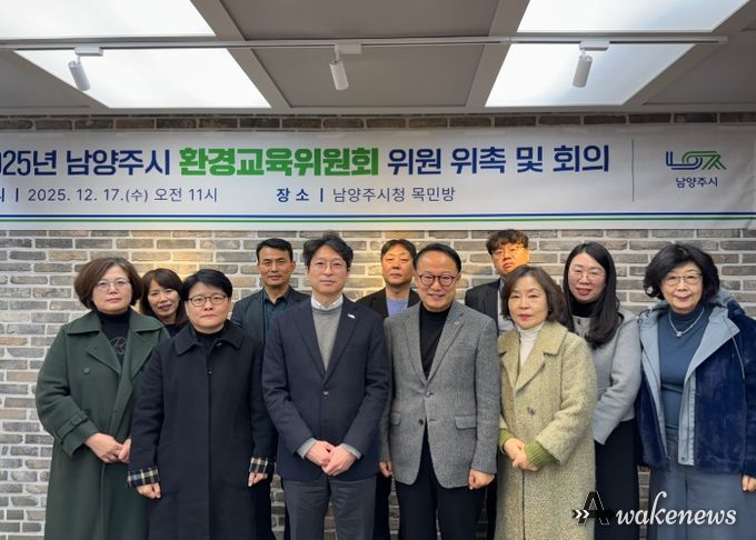 남양주시, ‘환경교육위원회’ 새롭게 구성… 환경교육 활성화 본격 시동