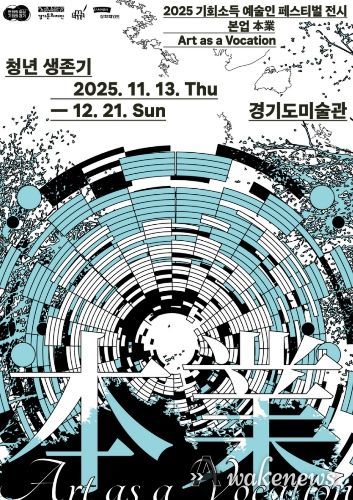 (경기도미술관) 《본업 청년 생존기》 포스터