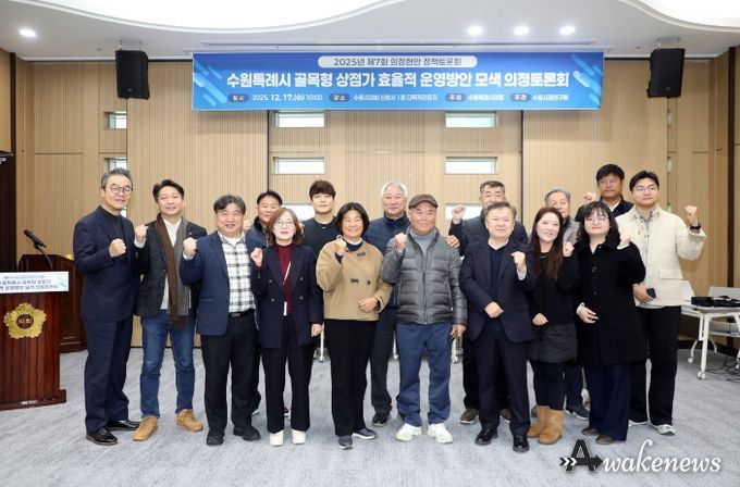 ‘수원시 골목형 상점가 효율적 운영방안’ 정책토론회 개최