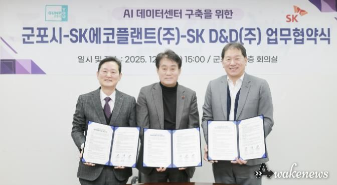 왼쪽부터 SK에코플랜트 송영규 솔루션 사업대표 / 하은호 군포시장 / SK디앤디 김도현 대표