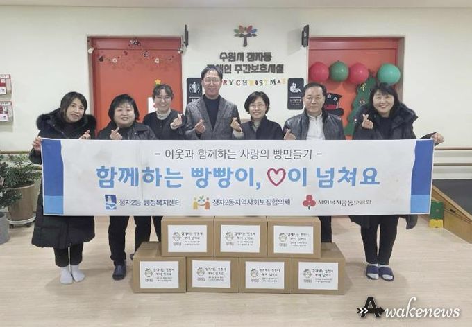 수원시 장안구 정자2동, 빵으로 전하는 이웃사랑 '함께하는 빵빵이, 사랑이 넘쳐요' 추진