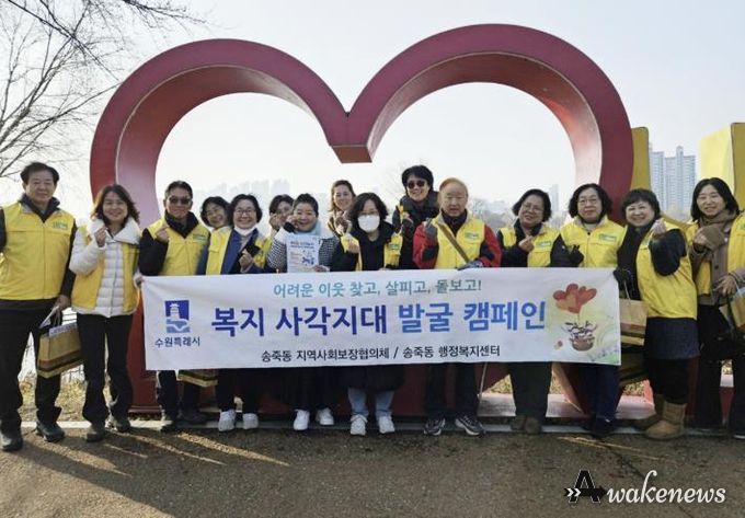 수원시 장안구 송죽동 지역사회보장협의체, 복지사각지대 발굴 캠페인 전개