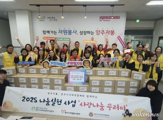 양주시 사회적경제, 나눔으로 사회적 가치 실현