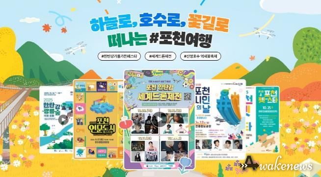 ‘포천3대 축제’ 캠페인, 웹어워드 코리아 2025 공공프로모션 분야 최우수상 수상