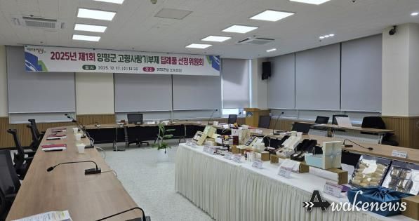 고향사랑기부제 답례품 선정위원회