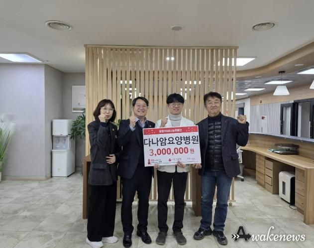 다나암요양병원, 양평군 강하면 저소득 가구 위해 성금 300만 원 기탁