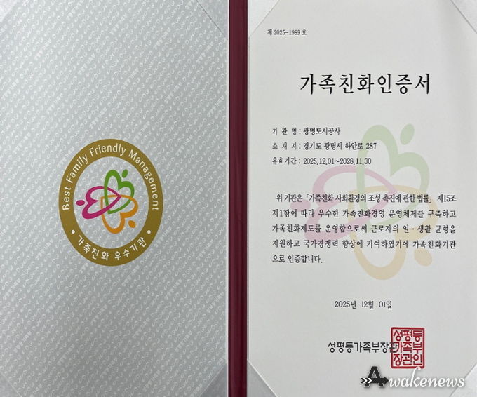 광명도시공사, 가족친화인증 재인증 획득