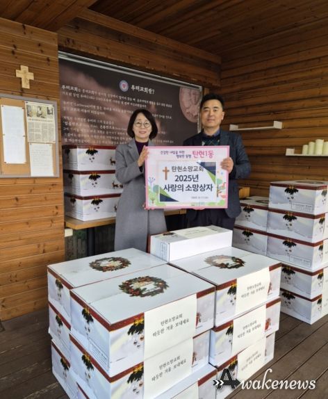 고양시 탄현1동, 탄현소망교회에서 연말맞이 ‘사랑의 소망상자’ 기부
