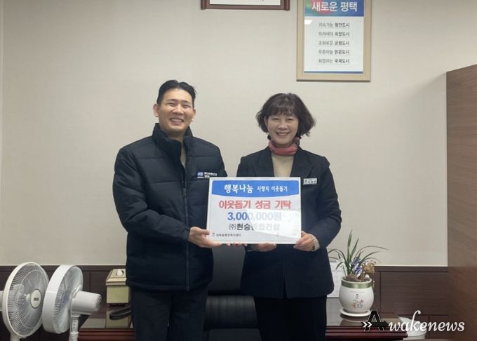 청북읍 ㈜현승종합건설 이웃돕기 성금 300만 원 기부