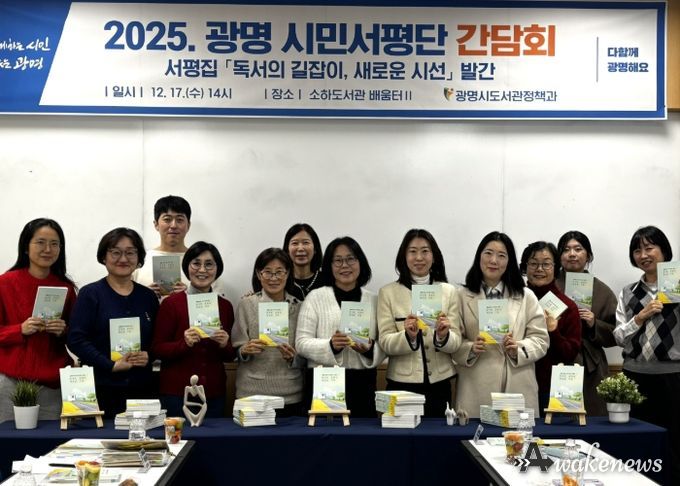 지난 17일 소하도서관에서 '2025 광명 시민서평단 간담회'를 진행하고 기념사진을 촬영하고 있다.
