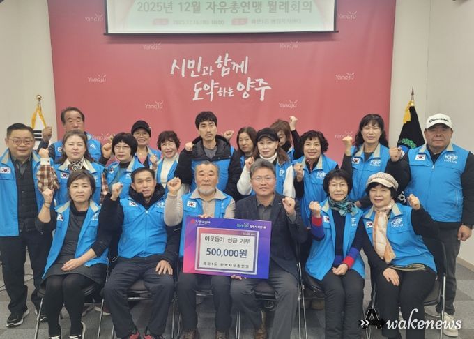 양주시 회천1동 한국자유총연맹, 이웃돕기 바자회 수익금 기부