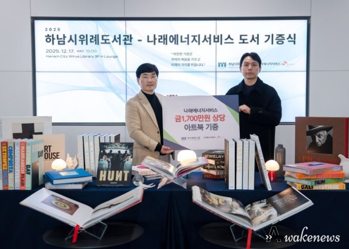 17일 위례도서관에서 열린 도서 기증식에서 최용호 하남시 평생교육원장(사진 왼쪽)과 우상직 나래에너지서비스 경영지원팀장(사진 오른쪽)이 기념사진을 촬영하고 있다.