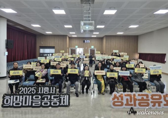 시흥시, 희망마을 공동체 성과공유…주민 참여로 만든 마을 변화 조명