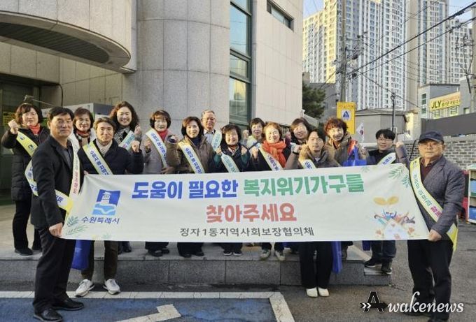 수원시 장안구 정자1동 지역사회보장협의체, 연말 복지사각지대 발굴 캠페인 실시
