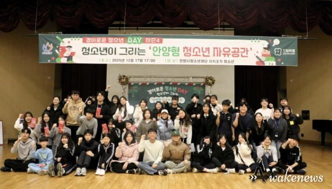 안양시청소년재단, 청소년 제안제도 '경이로운 청소년DAY' 성료