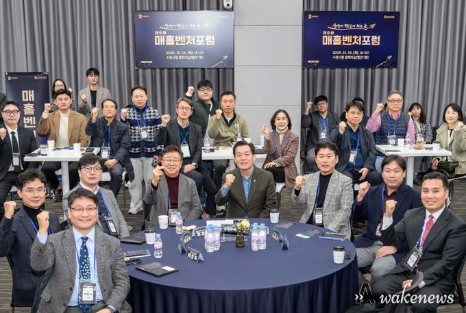 이재준 수원시장(가운데)과 제9회 매홀벤처포럼 참석자들이 함께하고 있다.