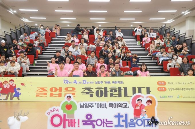 아빠육아학교 졸업식