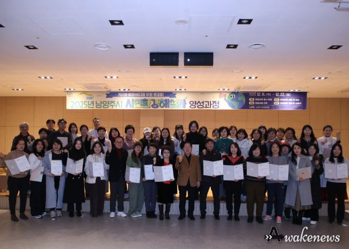 남양주시, ‘미래 세대를 위한 환경 전도사’ 시민환경해설사 양성과정 성료