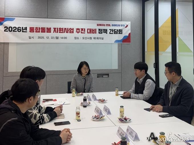 오산시, 의료·요양 통합돌봄 체계 구축 사전 준비 본격화