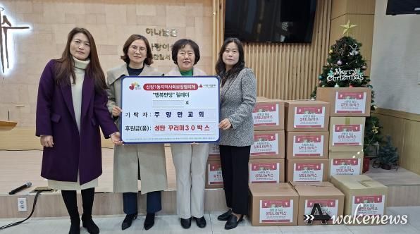 오산시 신장1동, 주향한교회로부터 성탄꾸러미 30박스 기탁 받아