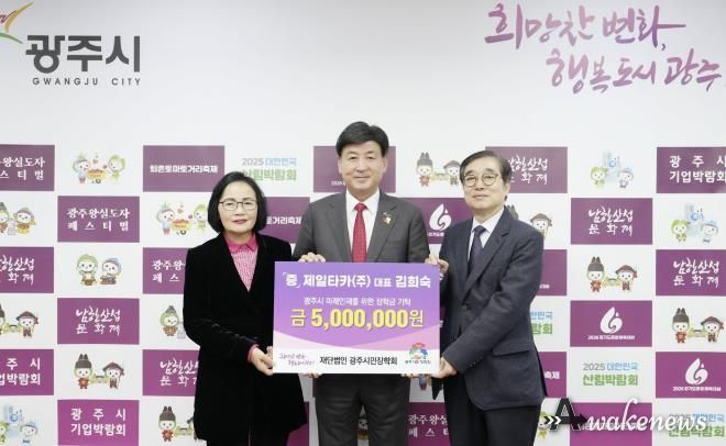 제일타카(주) 김희숙 대표, 광주시민장학회에 장학금 500만 원 기탁