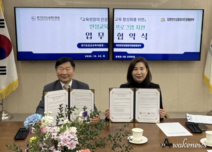 안산교육지원청–따뜻한인성함양국민운동본부, 인성교육 강화를 위한 업무협약 체결