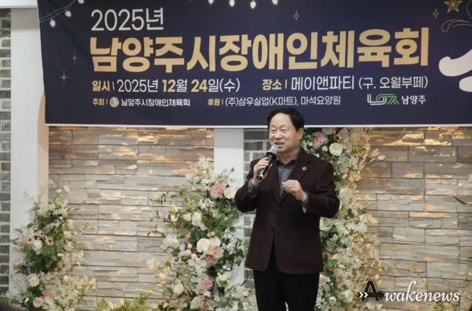 남양주시장애인체육회, 송년의 밤 성료…한 해 노고 격려·화합의 시간