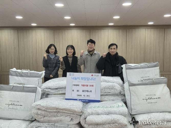 수원시 권선구 평동 흥진캐노피, 겨울 이불 30채 후원