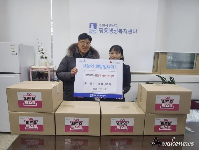 수원시 권선구 평동 하늘성교회, 성탄절맞이‘위드유박스’ 전달