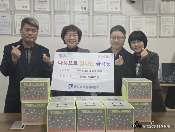 수원시 권선구 금곡동 방위협의회, 관내 아동 크리스마스 케이크 전달