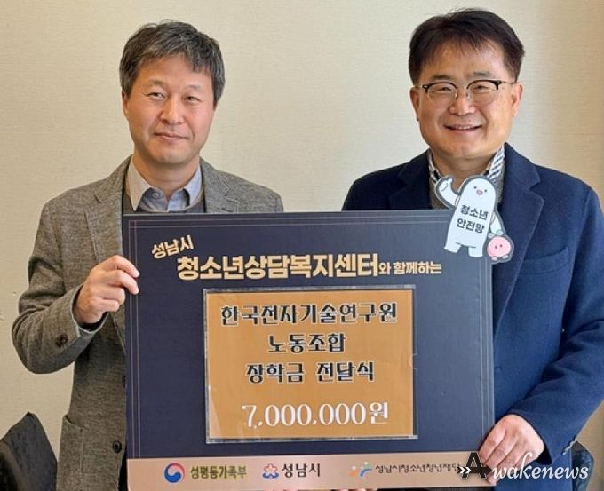 한국전자기술연구원노동조합, 성남시 위기청소년에 700만원 장학금 전달