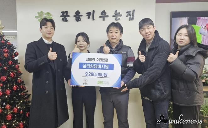 수원시 장안구 정자2동, 관내 아동복지시설에 삼미락수원본점으로부터 받은 후원금 전달