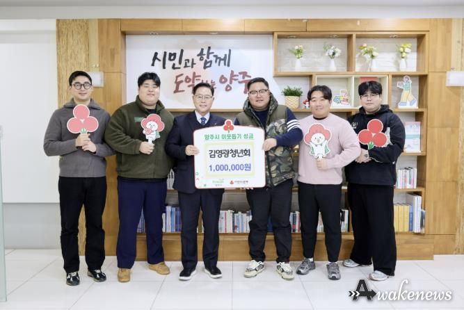 김영광청년회, 양주시에 이웃돕기 성금 기탁