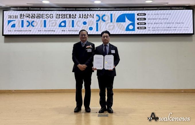 GH, '제3회 한국공공ESG경영대상' K-ESG 이행평가 부문 대상 수상