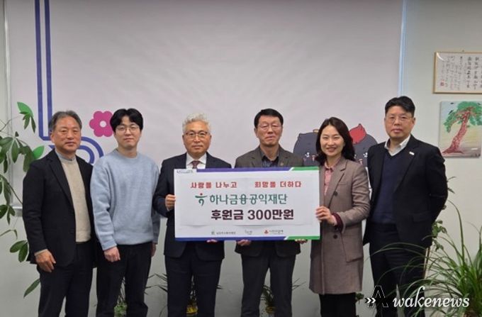 남양주시, 하나금융공익재단으로부터 취약계층 지원 후원금 300만 원 전달받아