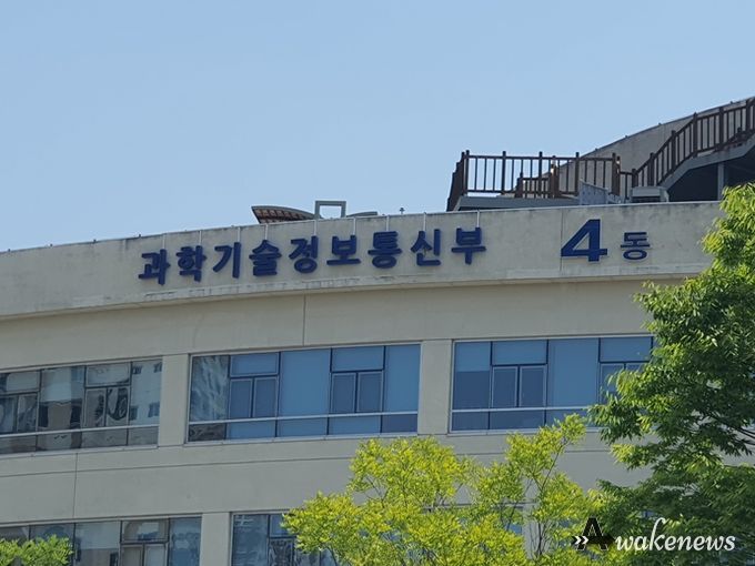 과학기술정보통신부