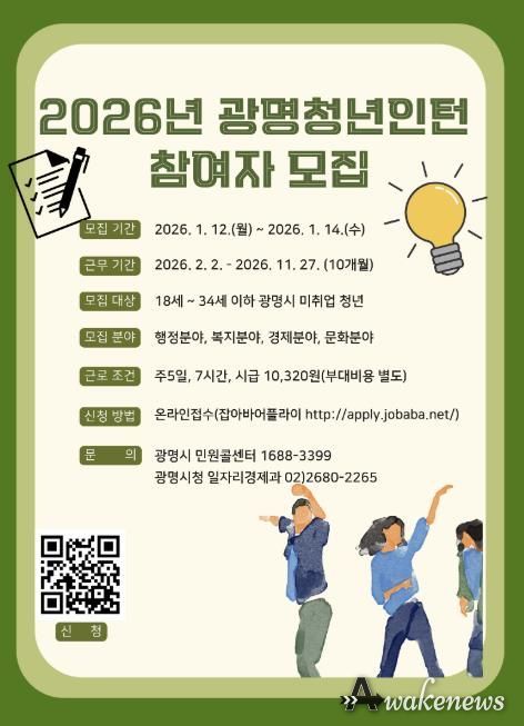 2026년 광명청년인턴 참여자 모집 안내문